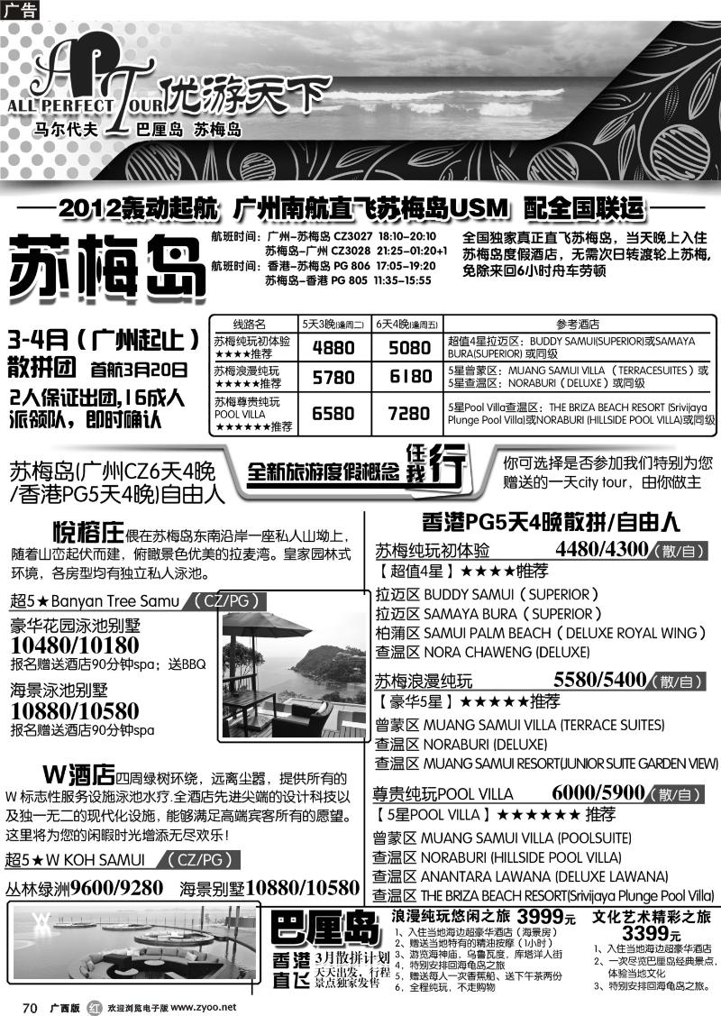 r70优游天下--苏梅、巴厘、马代