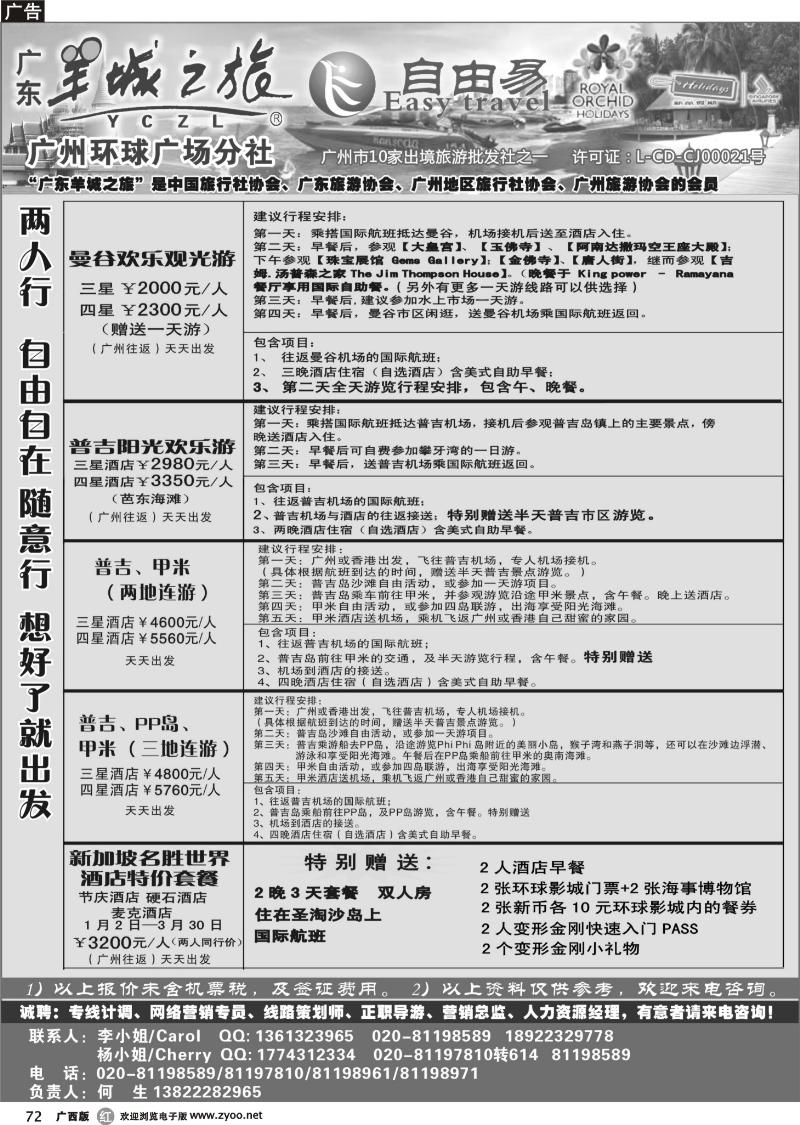 r72广东羊城之旅--东南亚自由行中心