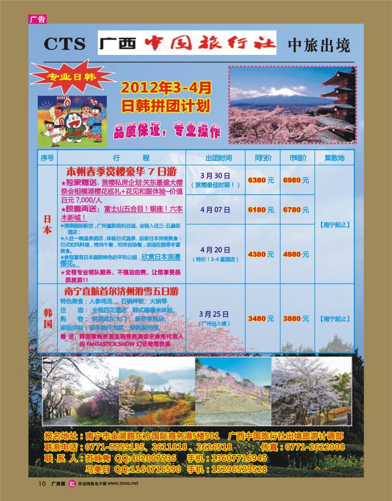 rr10广西中旅出境—日韩拼团计划