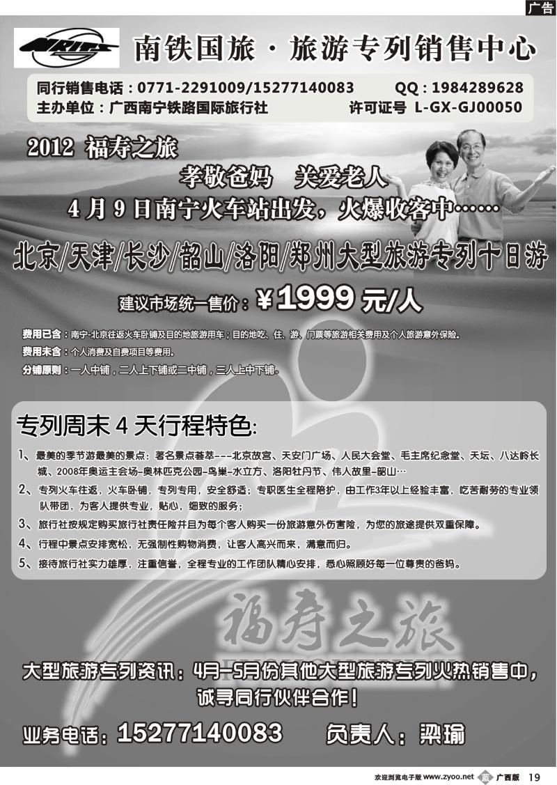 b19南铁国旅—福寿之旅