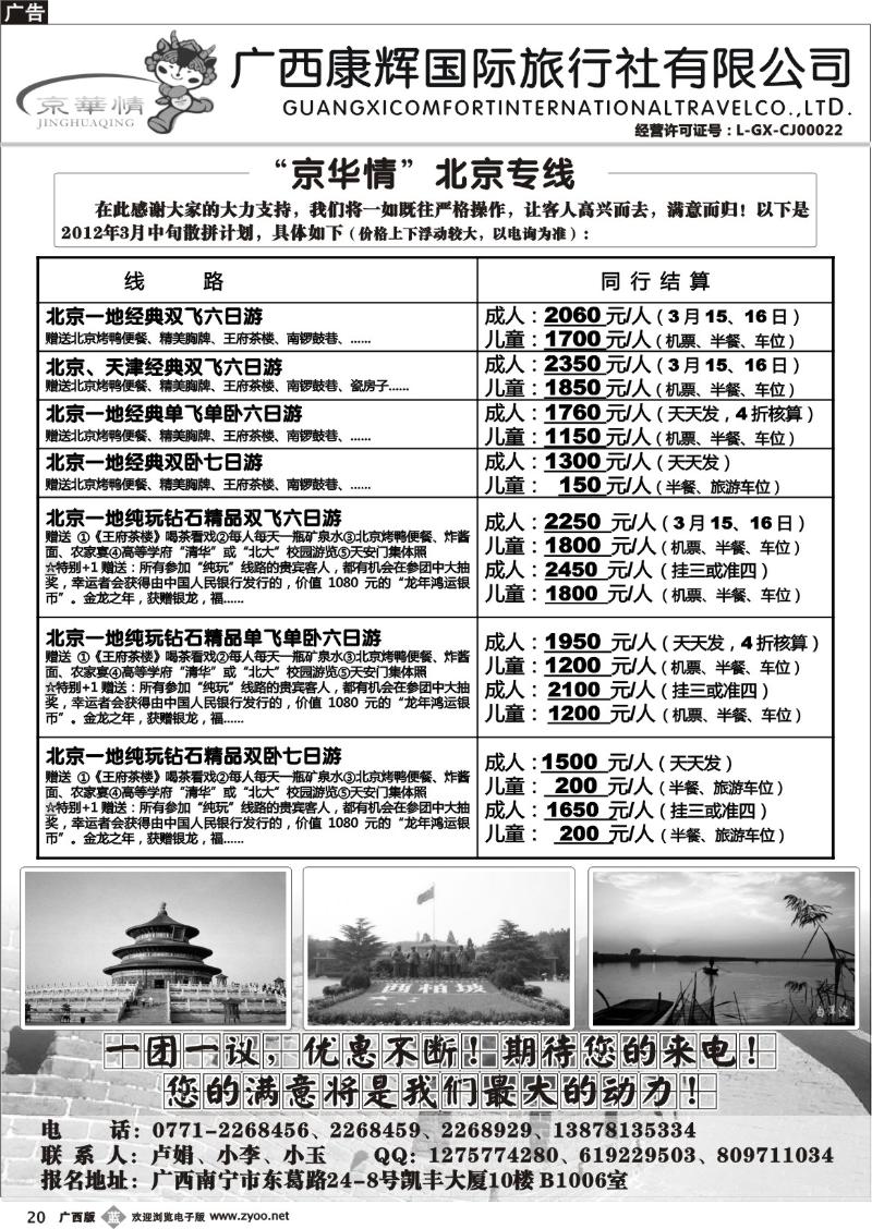 b20京华情
