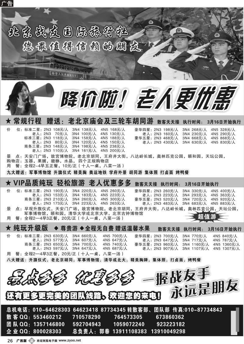 b26北京战友国际旅行社