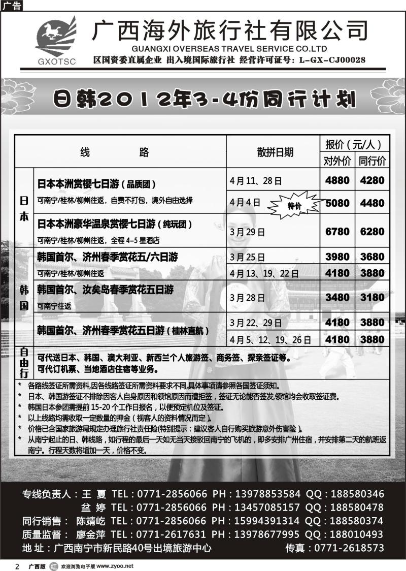 r02日韩同行计划