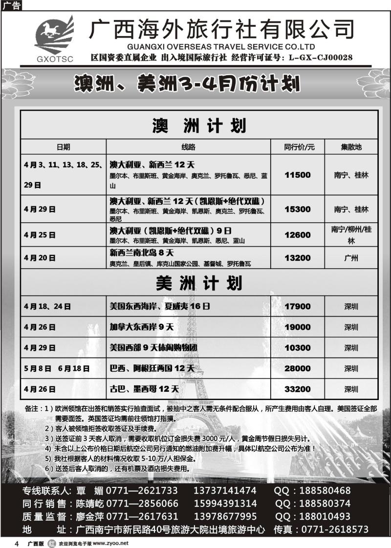 r04澳洲、美洲同行计划