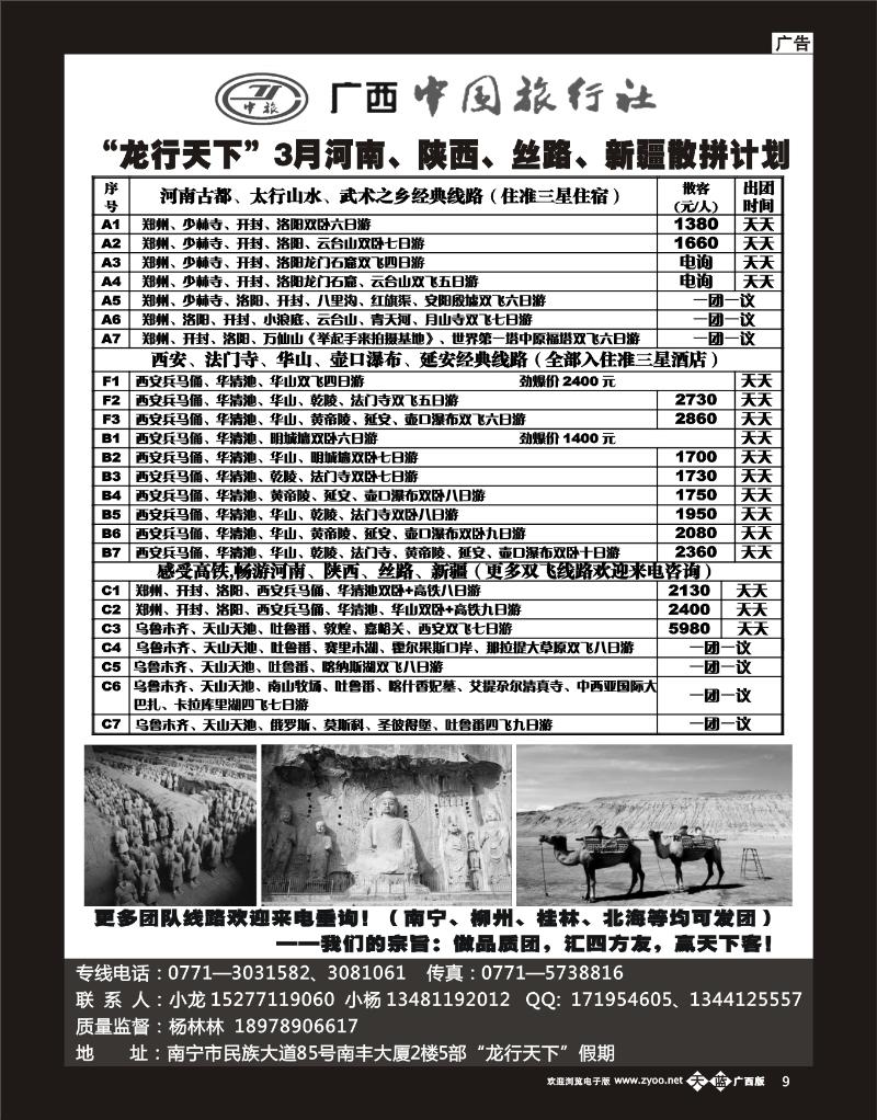 单彩天蓝b09龙行天下—3月河南、陕西、丝路、新疆散拼计划