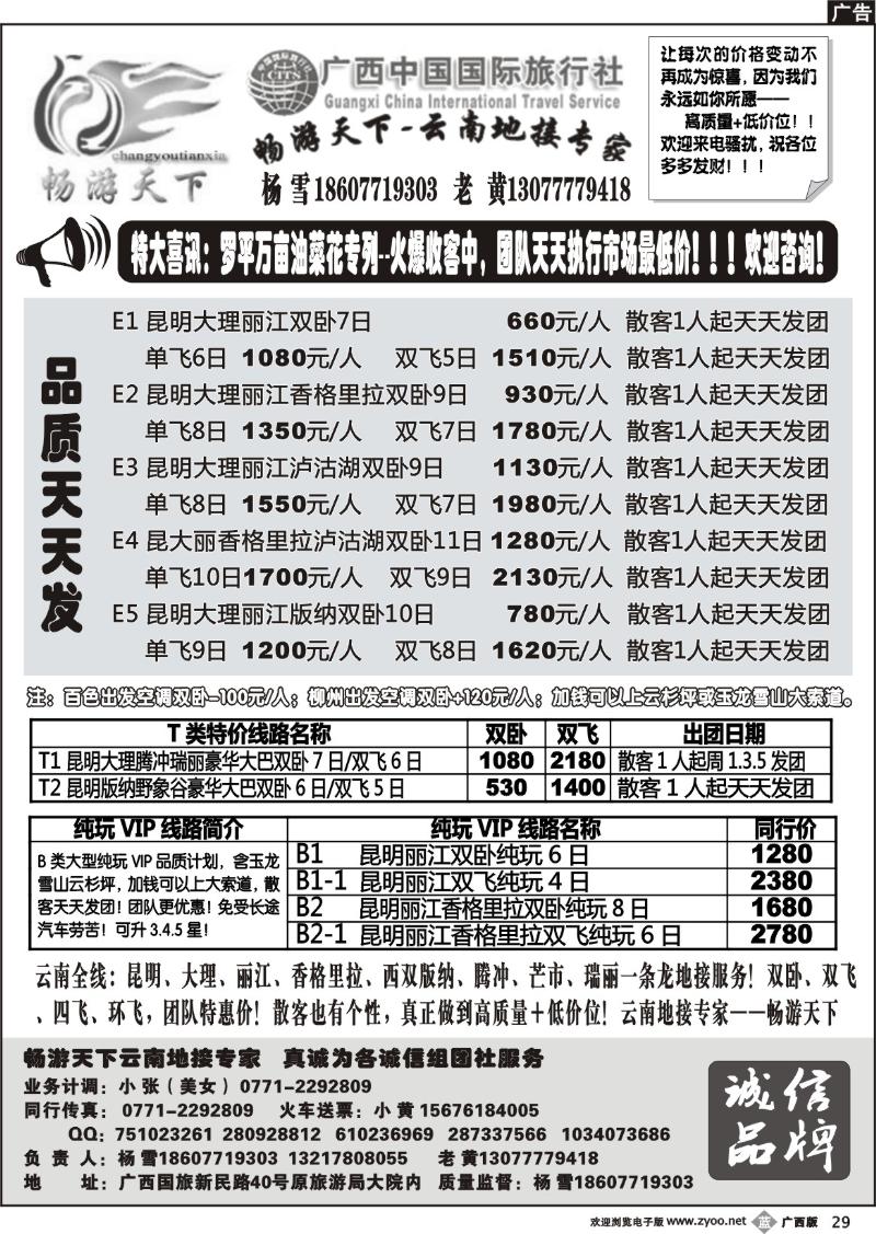 b29畅游天下—云南地接专家