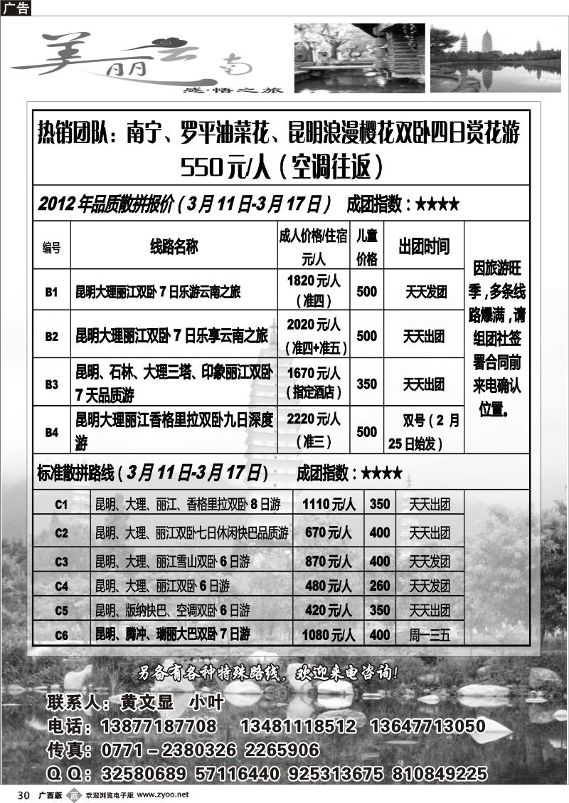 b30美丽云南