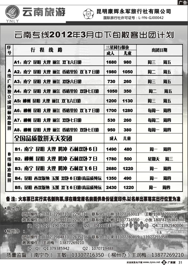 b31云南旅游