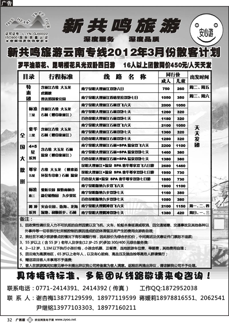 b32新共鸣旅游—云南专线