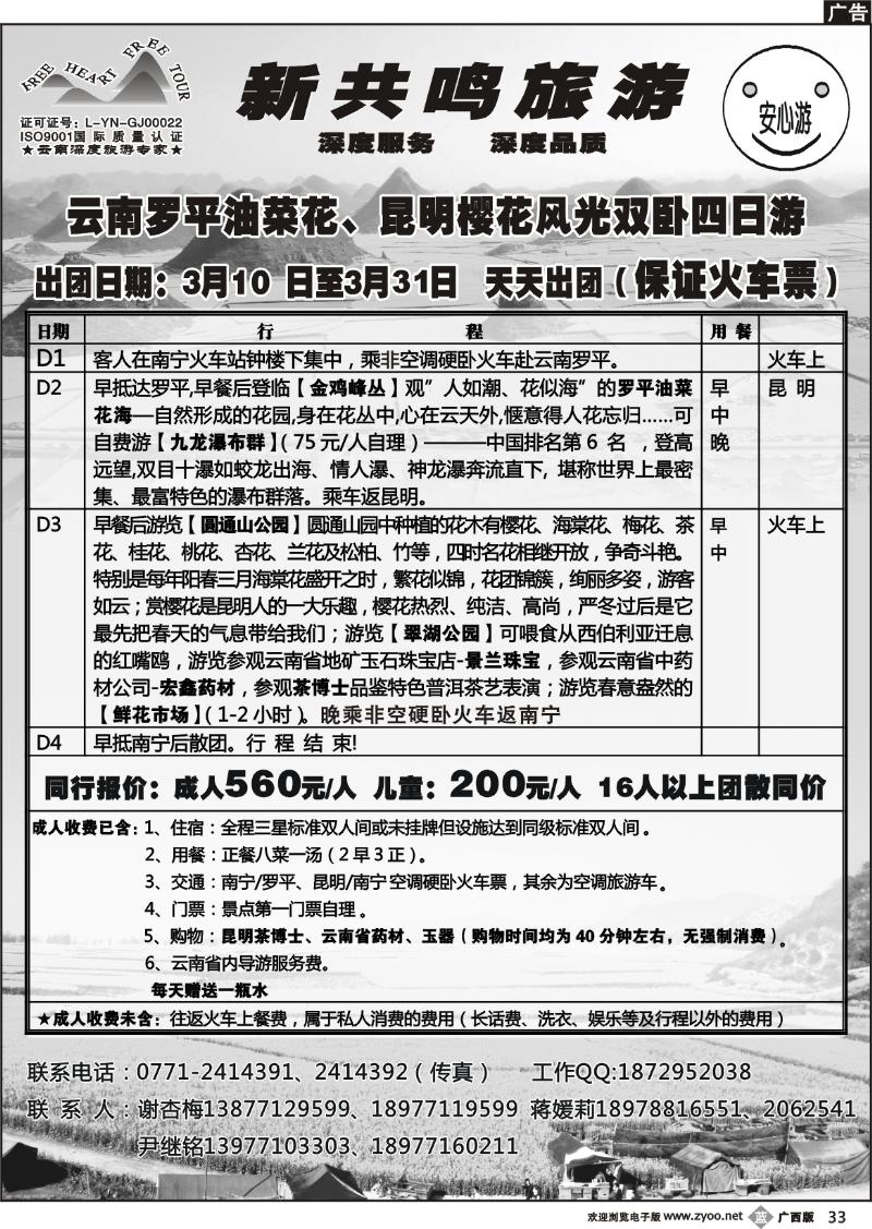 b33新共鸣旅游—云南专线