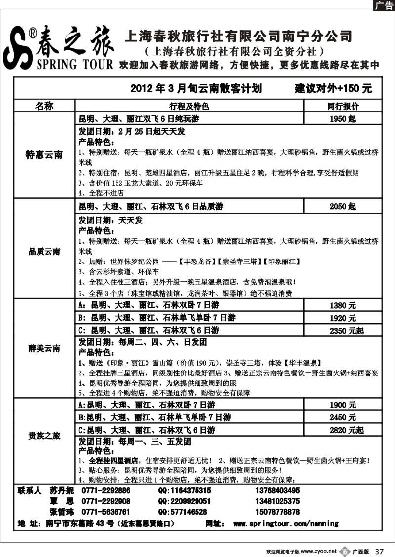 b37春秋旅游--3月云南散客价格表