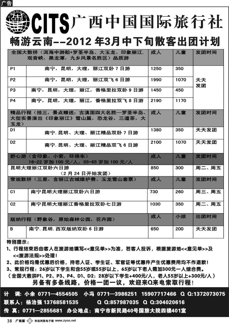 b38畅游云南