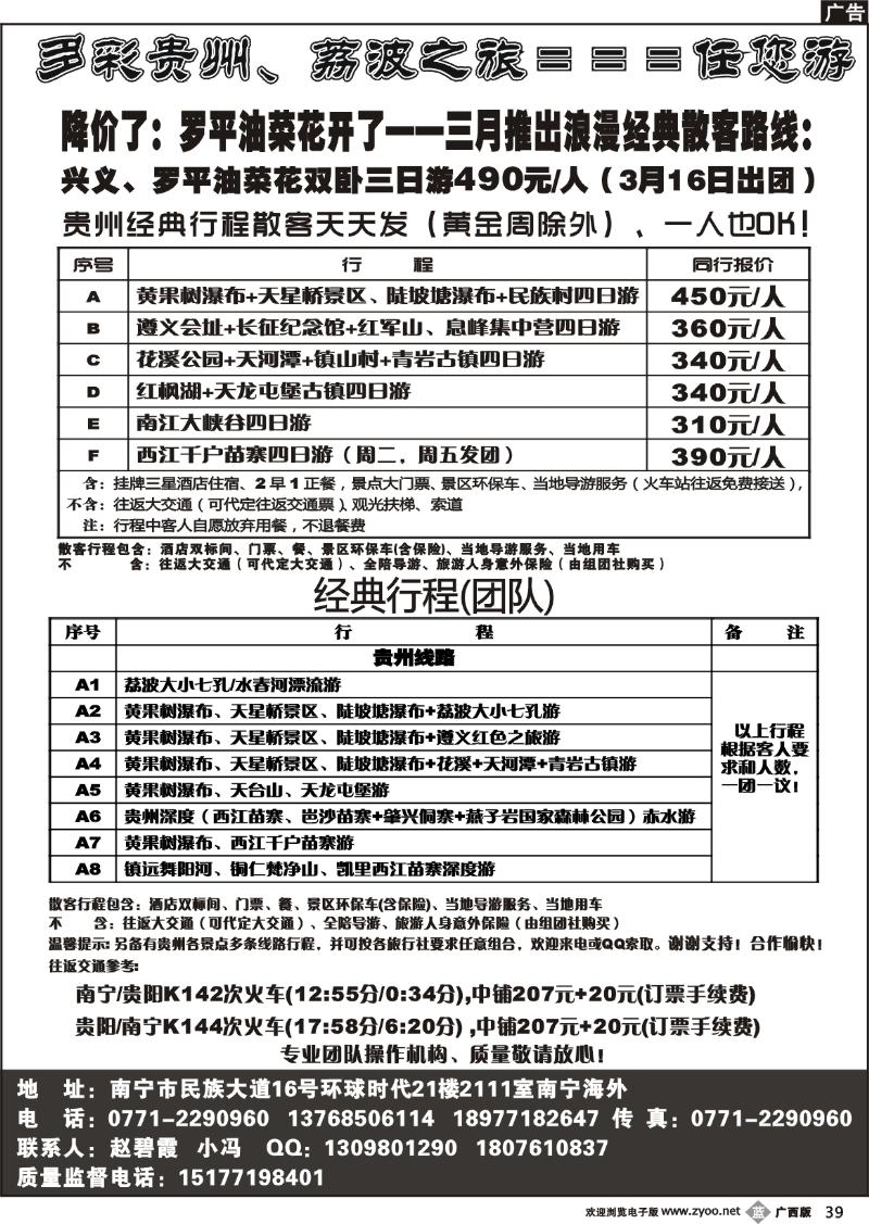 b39多彩贵州、荔波之旅＝＝＝任您游