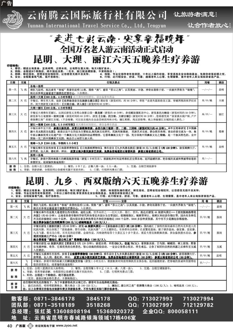 b40云南腾云国旅-云南专业地接