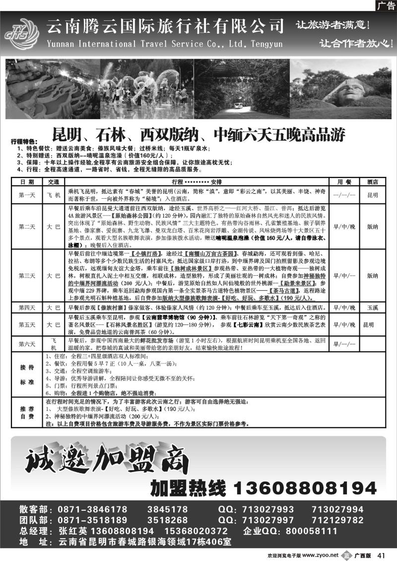 b41云南腾云国旅-云南专业地接
