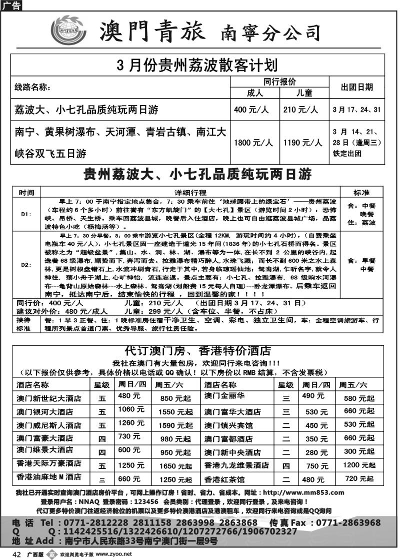 b42贵州荔波专线
