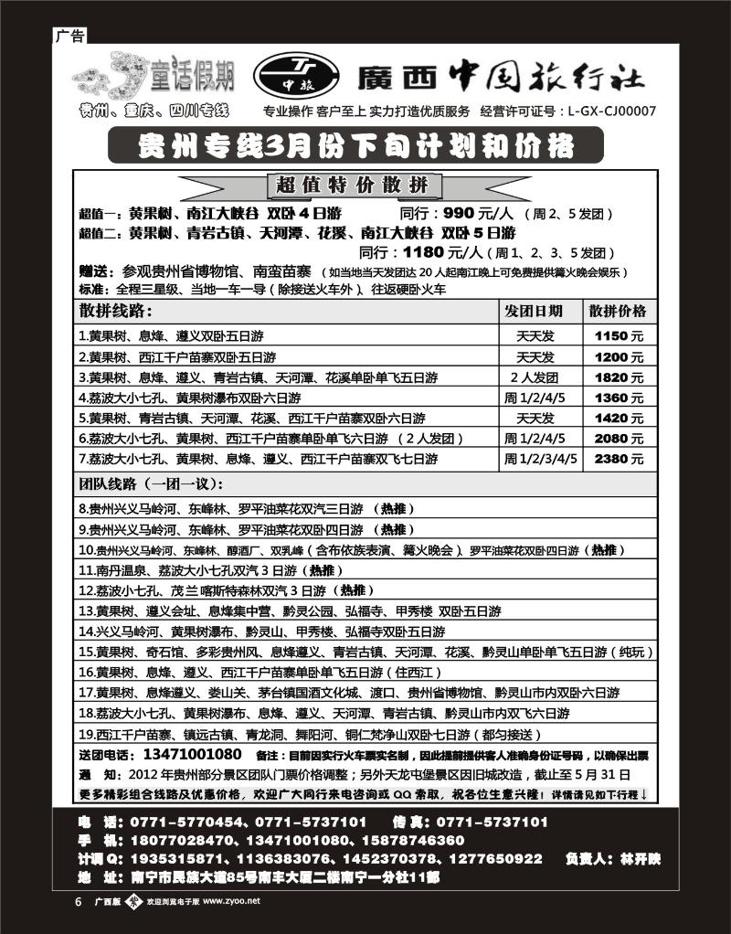 单彩紫b06童话假期—贵州专线（林开映）