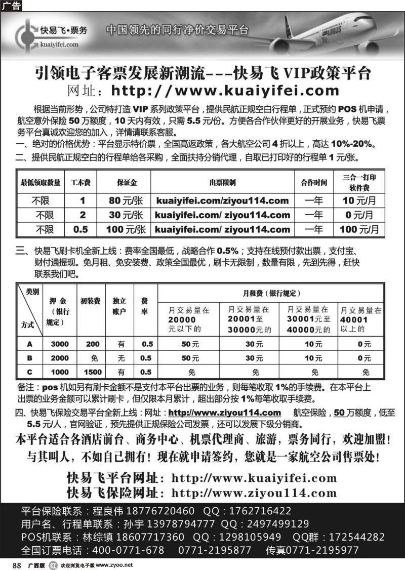 r88快易飞票务—中国最大的同行机票净价交易平台