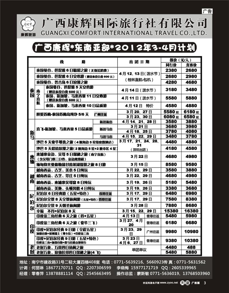 单彩天蓝r03康辉国旅出境旅游中心—2012年东南亚部3-4月计划