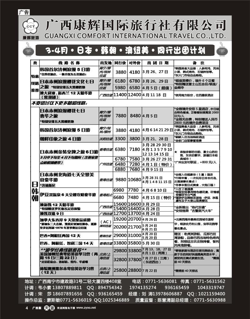 单彩天蓝r04康辉国旅出境旅游中心—2012年3-4月日韩澳美同行计划