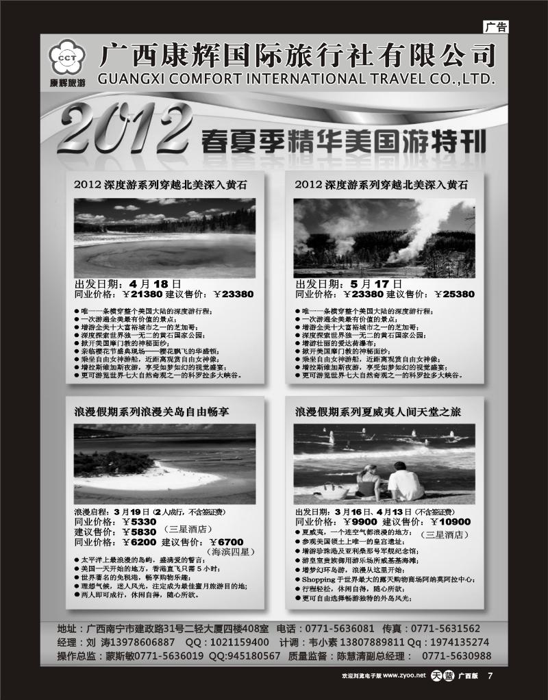 单彩天蓝r07康辉国旅出境旅游中心—2012年3-6月北美品质线路特刊