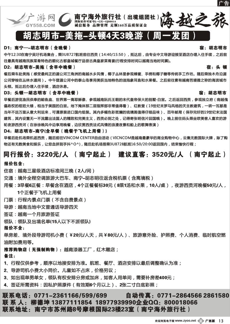 b13广游网—海越之旅