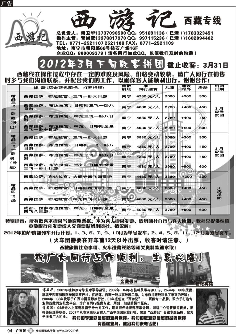 b94西游记—西藏专线