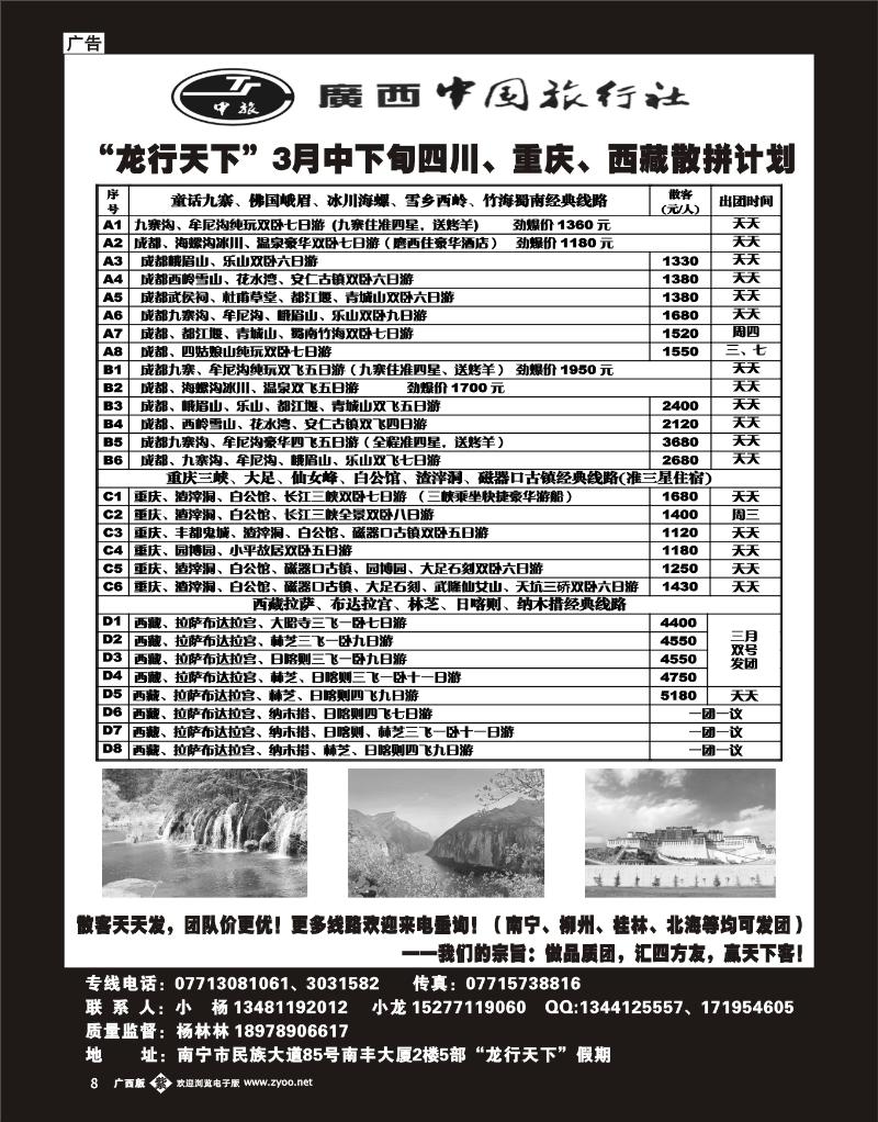 单彩紫b08龙行天下—3月上中旬四川、重庆、西藏散拼计划