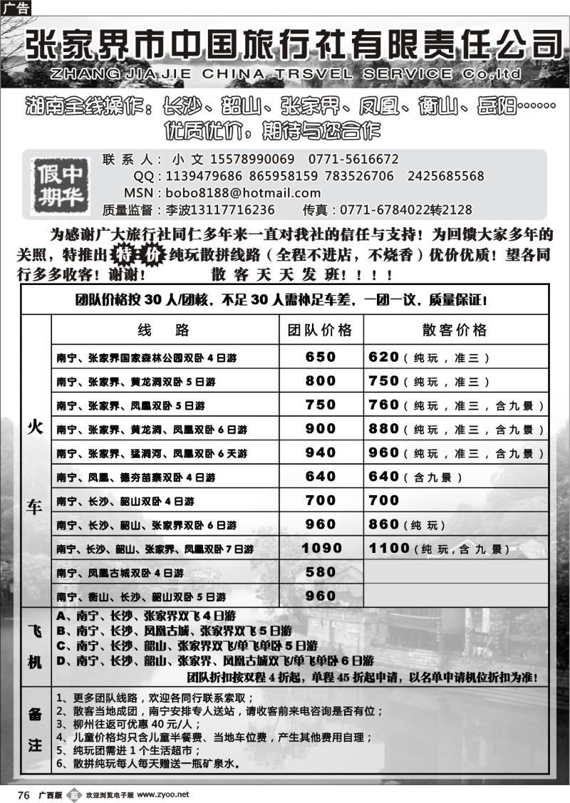 b76张家界中旅—中华假期