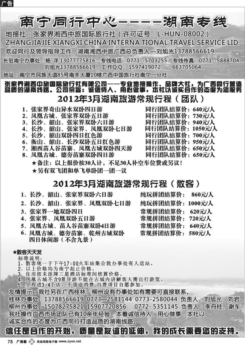 b78南宁同行中心—湖南专线