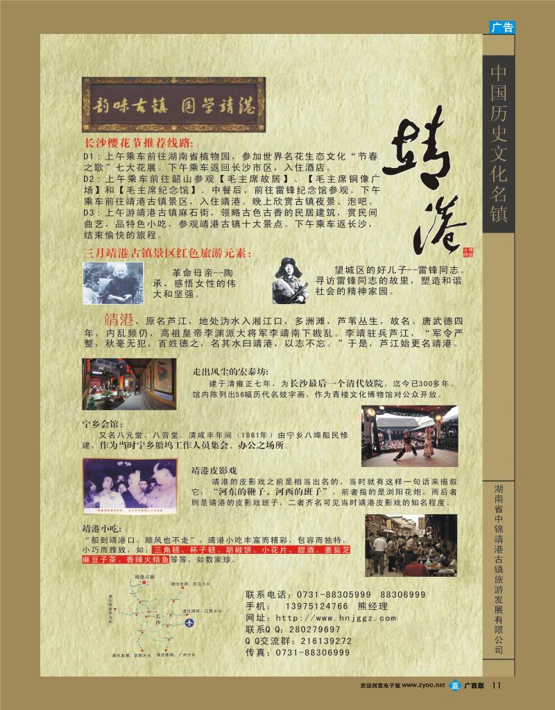 bb11韵味古镇 国学靖港