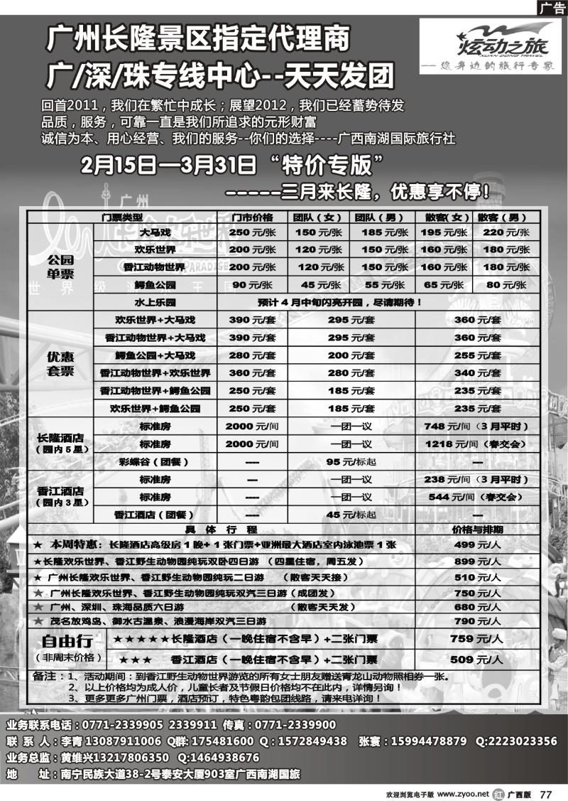 r77广州长隆旅游度假休闲区—南湖国旅