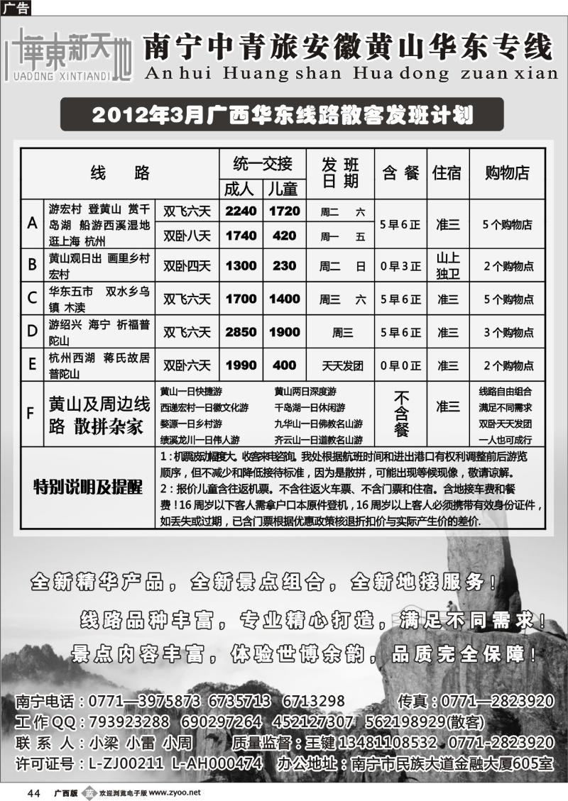 b44华东新天地—华东普陀山黄山散客计划