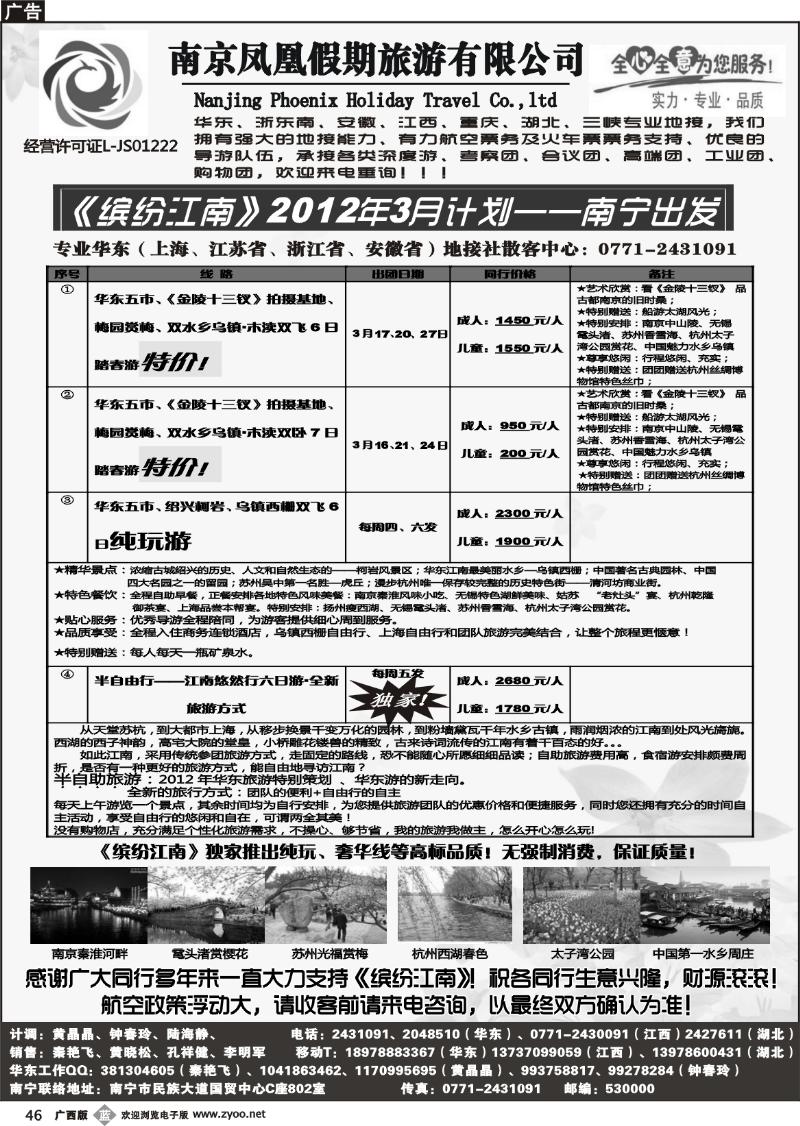 b46广西中国国际旅行社—缤纷江南