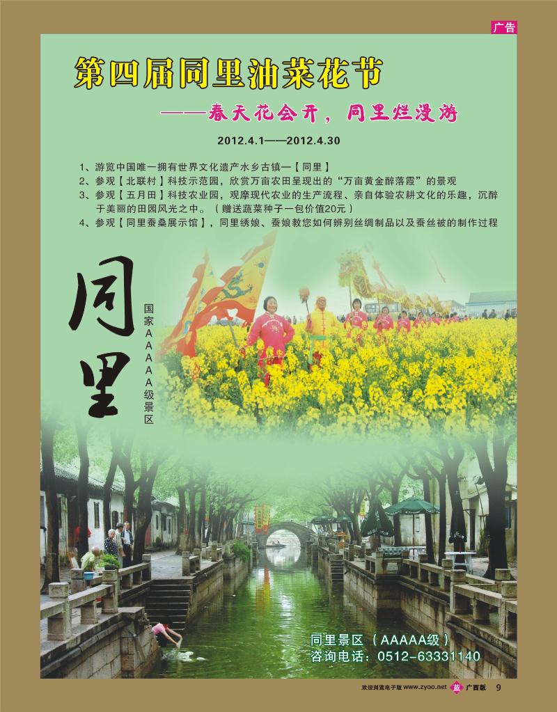 bb09丰饶鱼米地、幽雅水之乡—江苏吴江