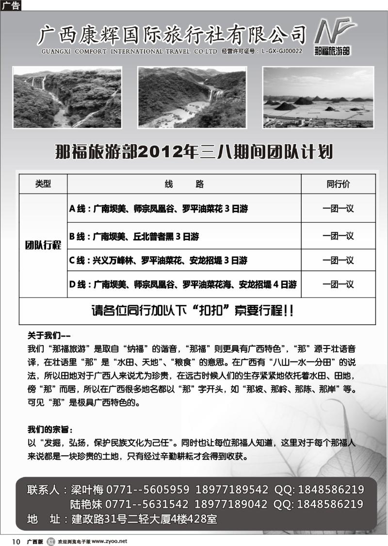 r10广西康辉国旅（那福旅游部）—区内游