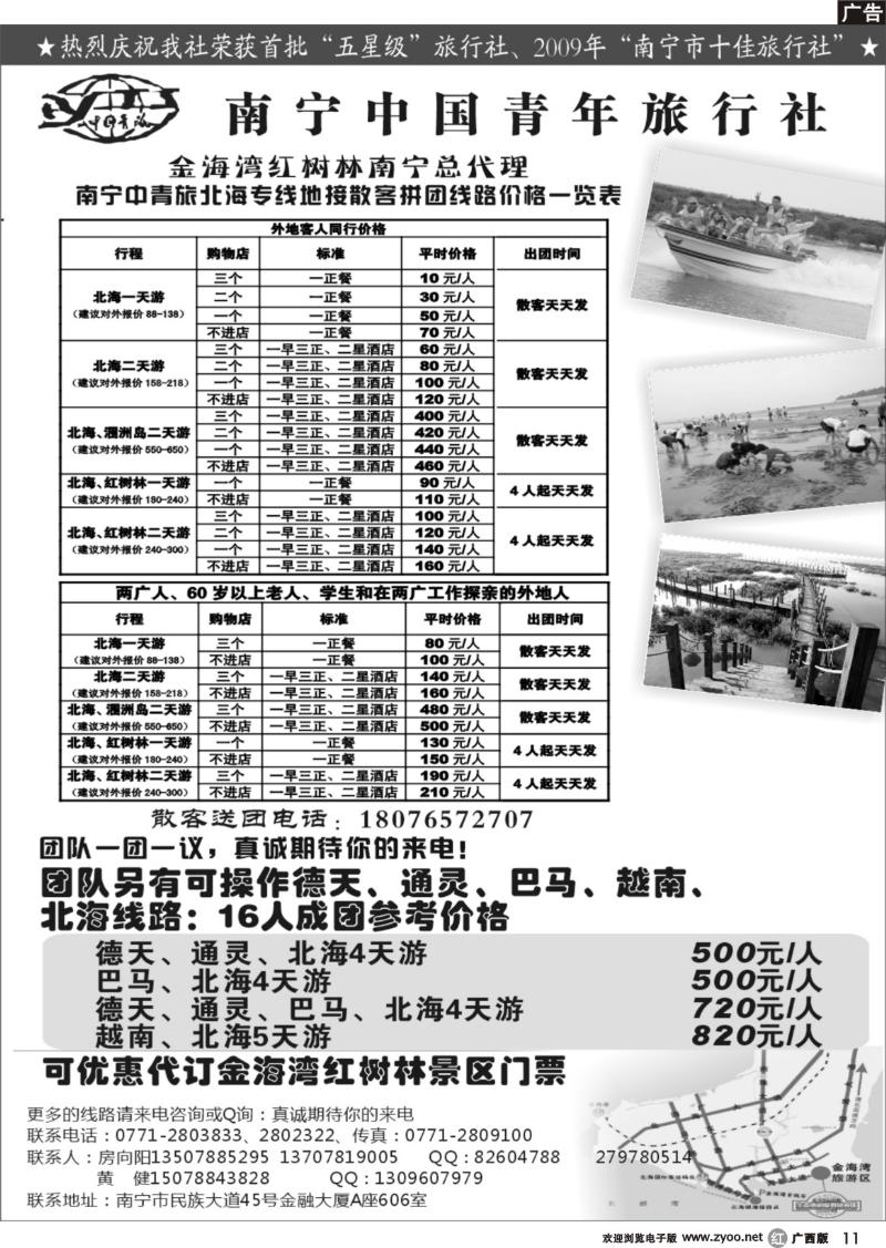 r11南宁青旅—北海专线
