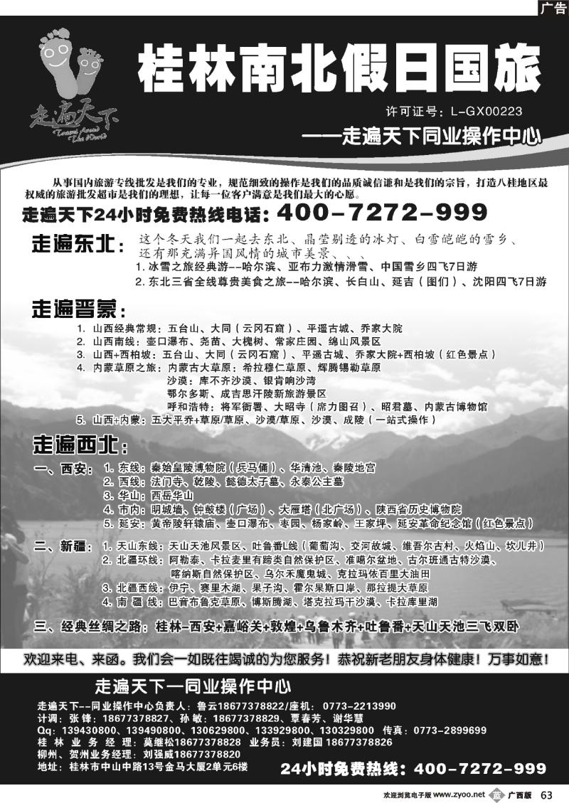 b63桂林南北假日国旅——走遍天下同业操作中心