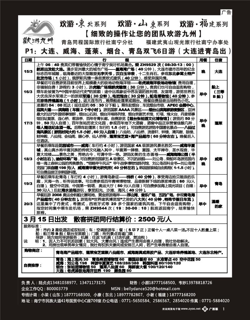 单彩紫1欢游九州—福建山东东北专版