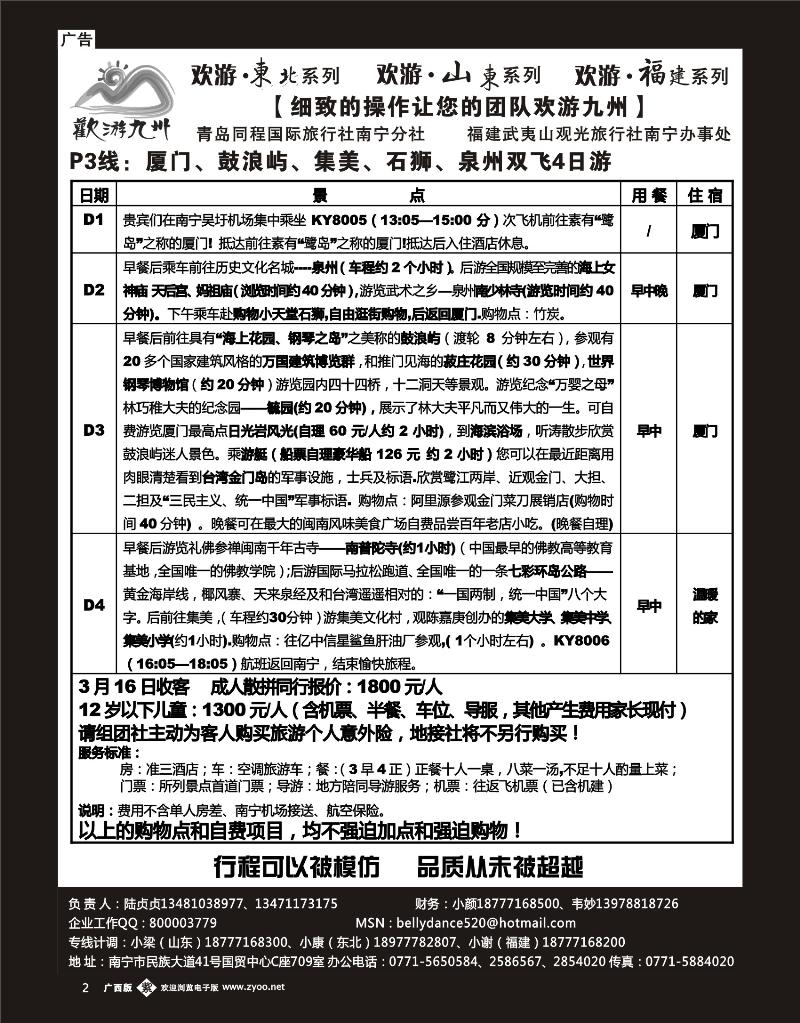 单彩紫2欢游九州—福建山东东北专版