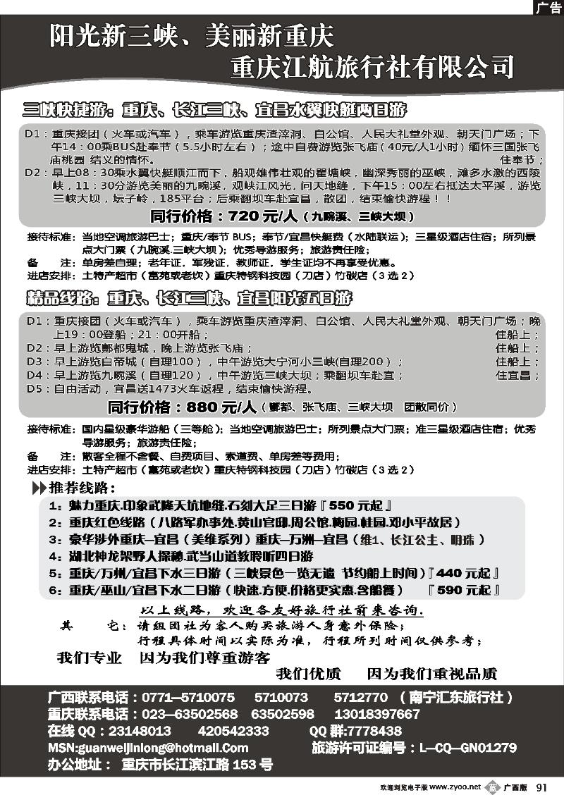 b91重庆·三峡专业地接