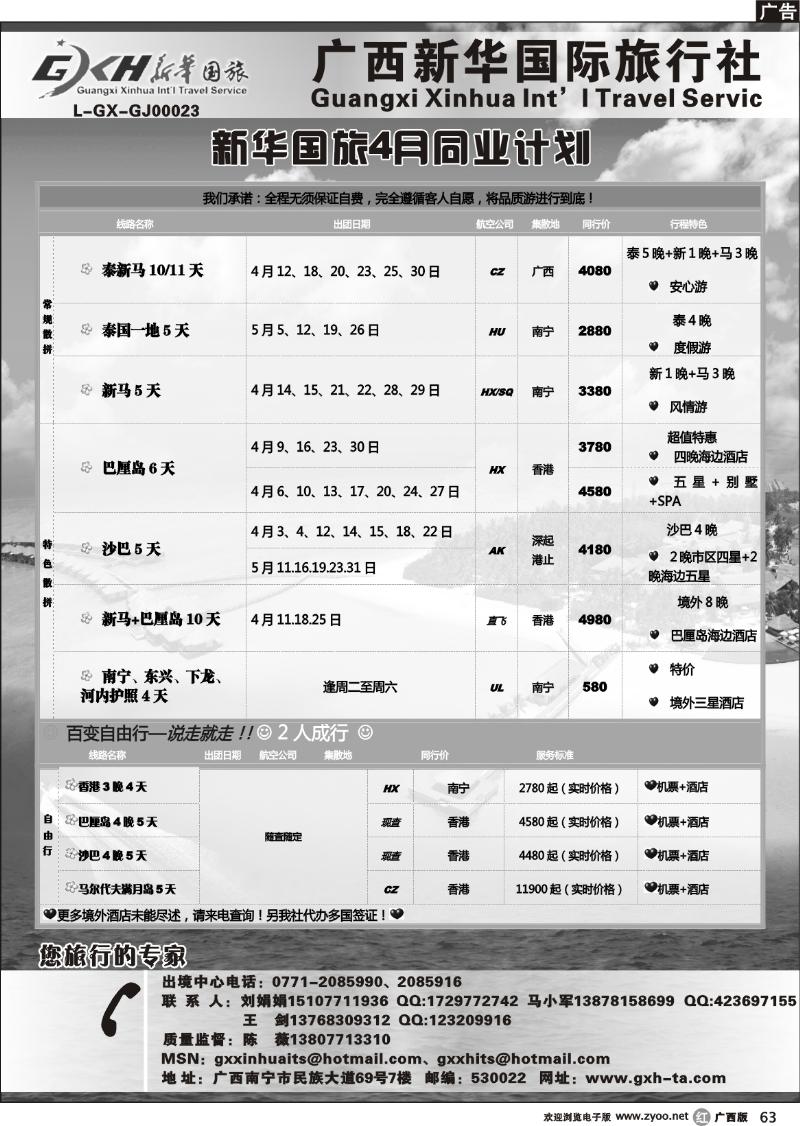 r63新华国旅4月同业计划