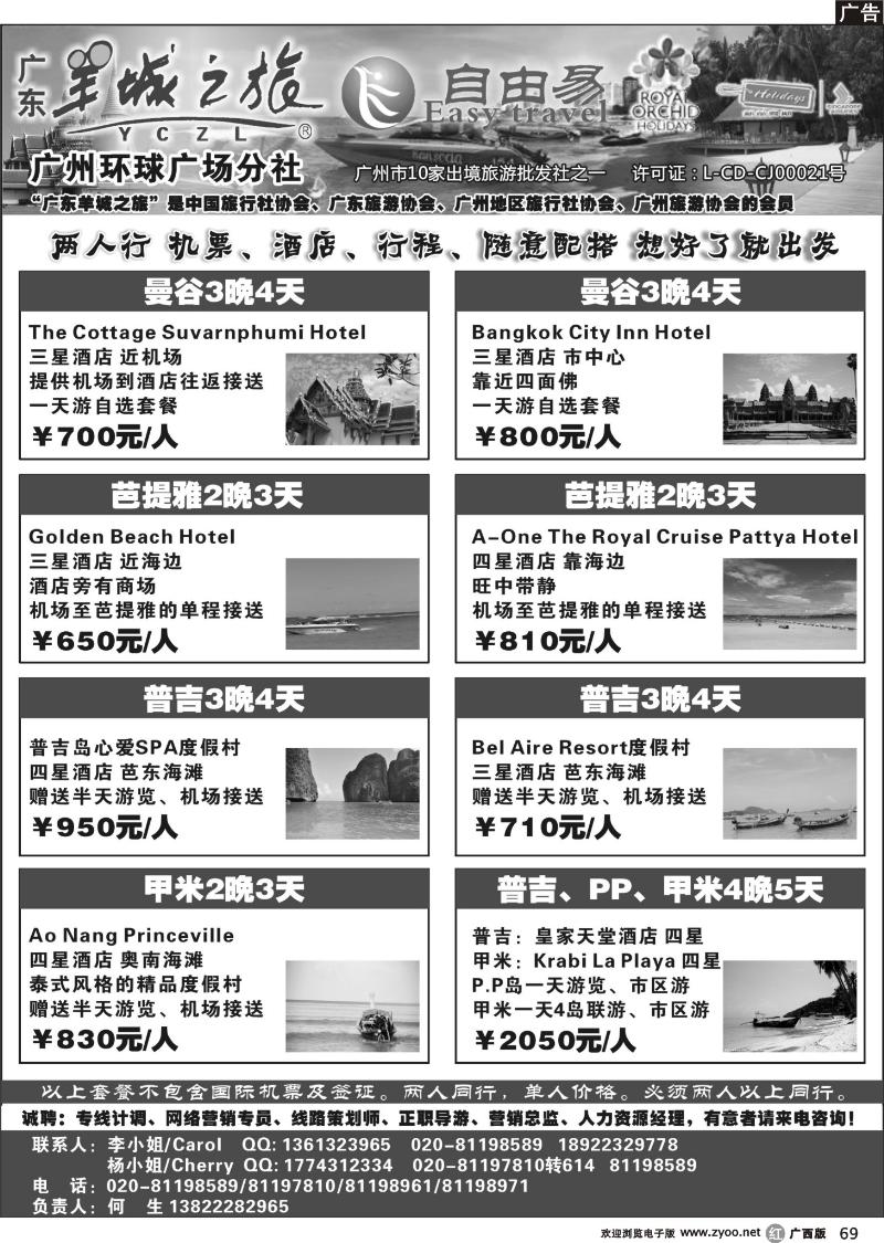 r69广东羊城之旅--东南亚自由行中心