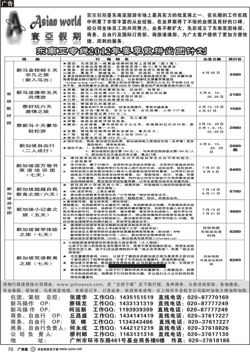r70寰亚假期-东南亚专线
