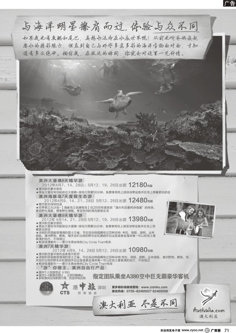 r71招商国旅-澳洲新西兰同行计划