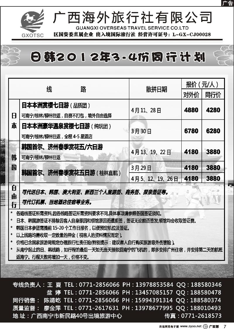 r07日韩同行计划