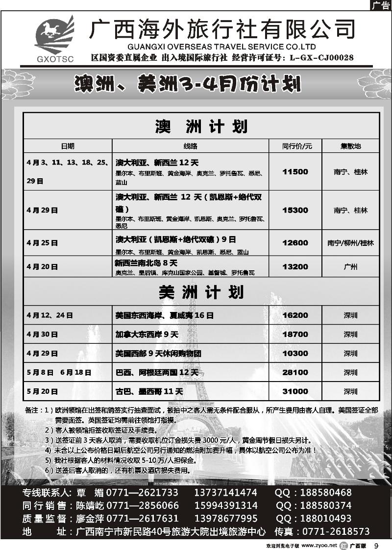 r09澳洲、美洲同行计划