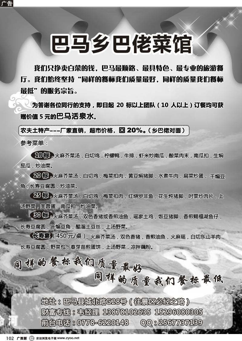 r102巴马乡巴佬菜馆