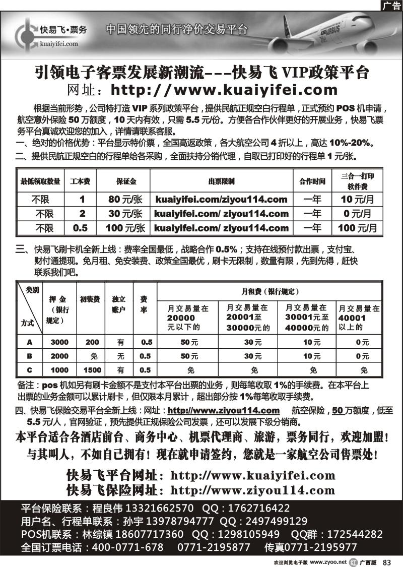 r83快易飞票务—中国最大的同行机票净价交易平台
