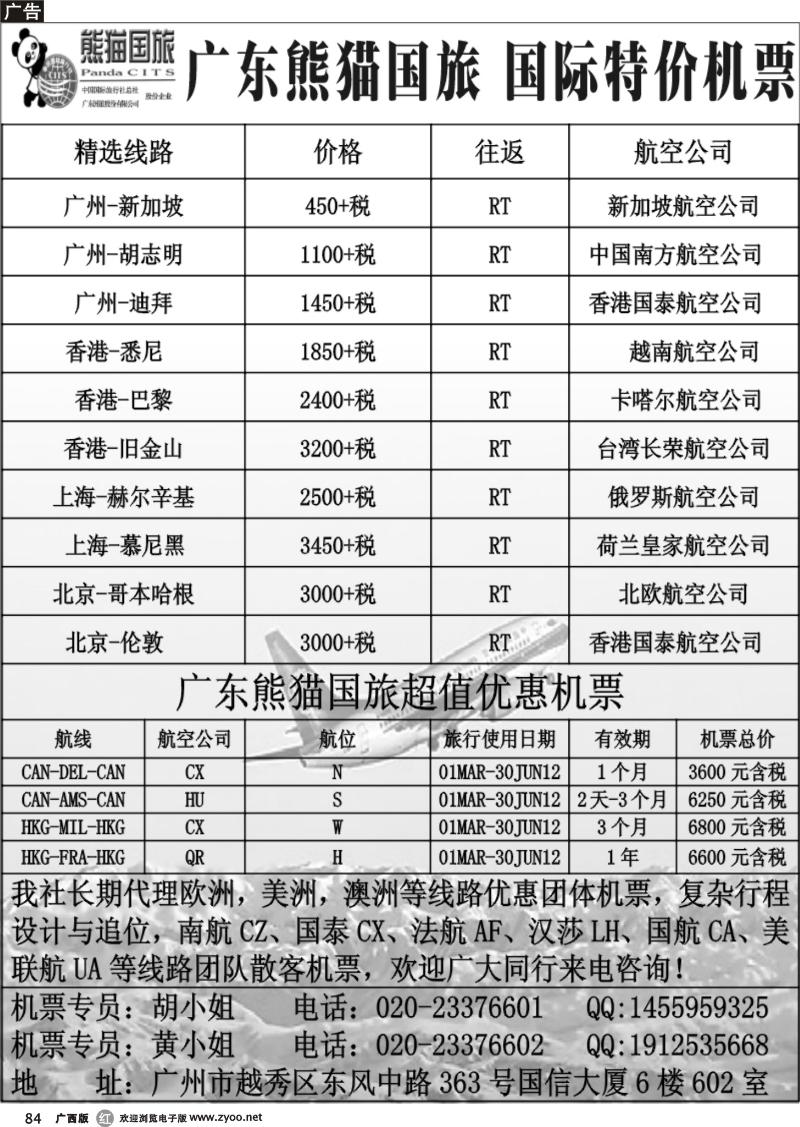 r84熊猫国旅国际机票
